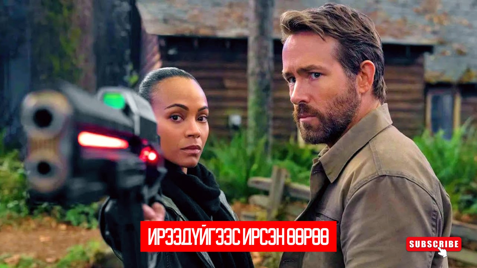 The Adam Project (2022)